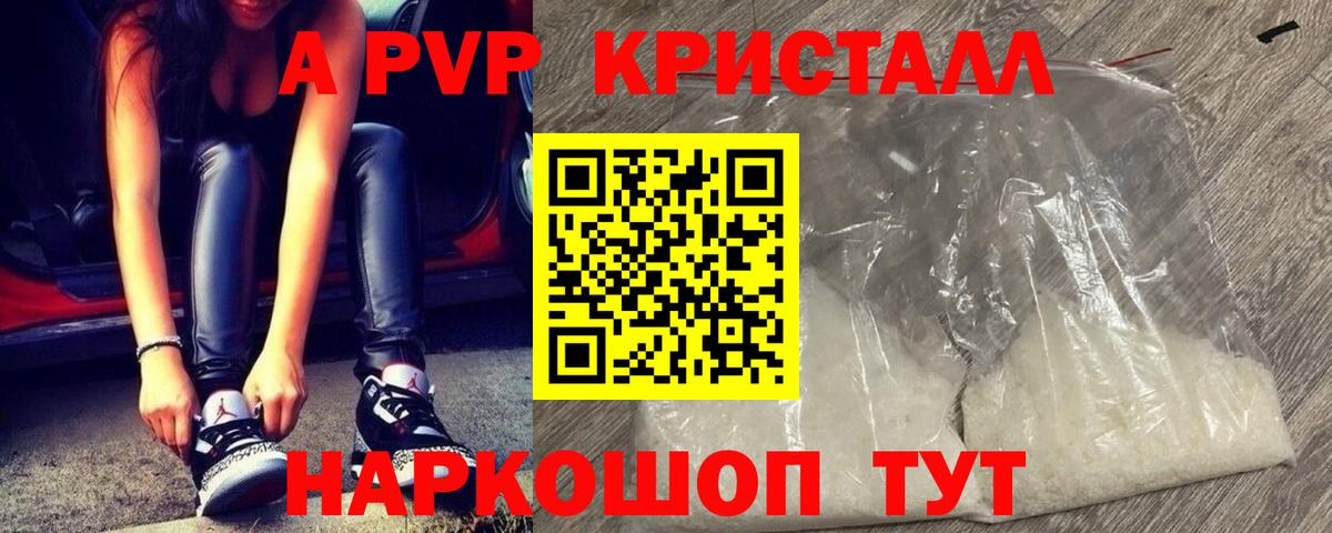 Пенза  Alpha PVP Соль  Вход с VPN  Альфа ПВП  купить наркоту  A PVP СК  А ПВП СК 