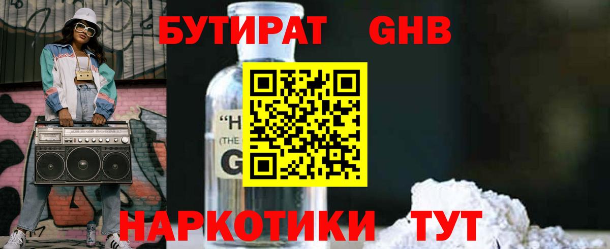 Пенза  Бутират GHB  Вход с VPN 