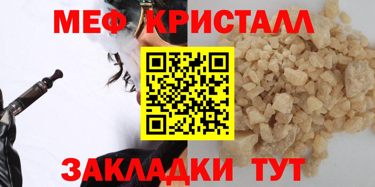МЕФ кристаллы Пенза