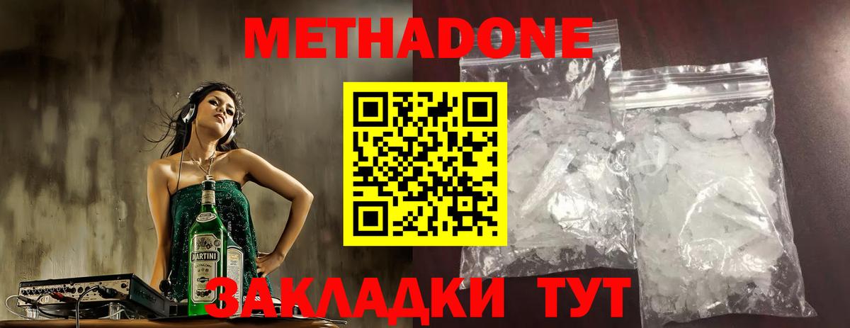 Пенза  Метадон VHQ  Метадон кристалл  Вход с VPN 