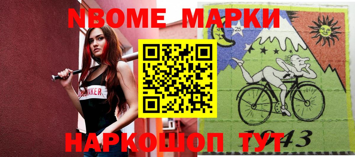 Марки N-bome 1500мкг Пенза